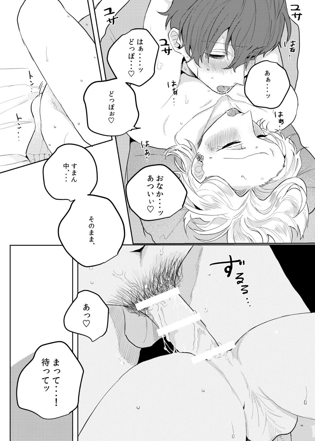 神様、どうか、俺から一二三を取らないで【ヒプノシスマイク/どひふ(観音坂独歩×伊弉冉一二三)】 page 39