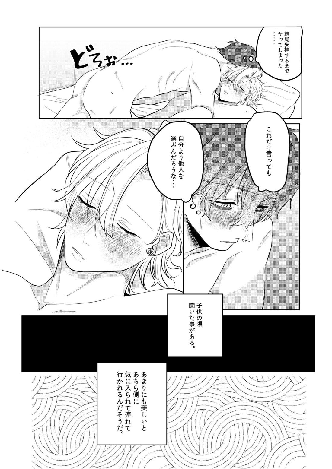 神様、どうか、俺から一二三を取らないで【ヒプノシスマイク/どひふ(観音坂独歩×伊弉冉一二三)】 page 41
