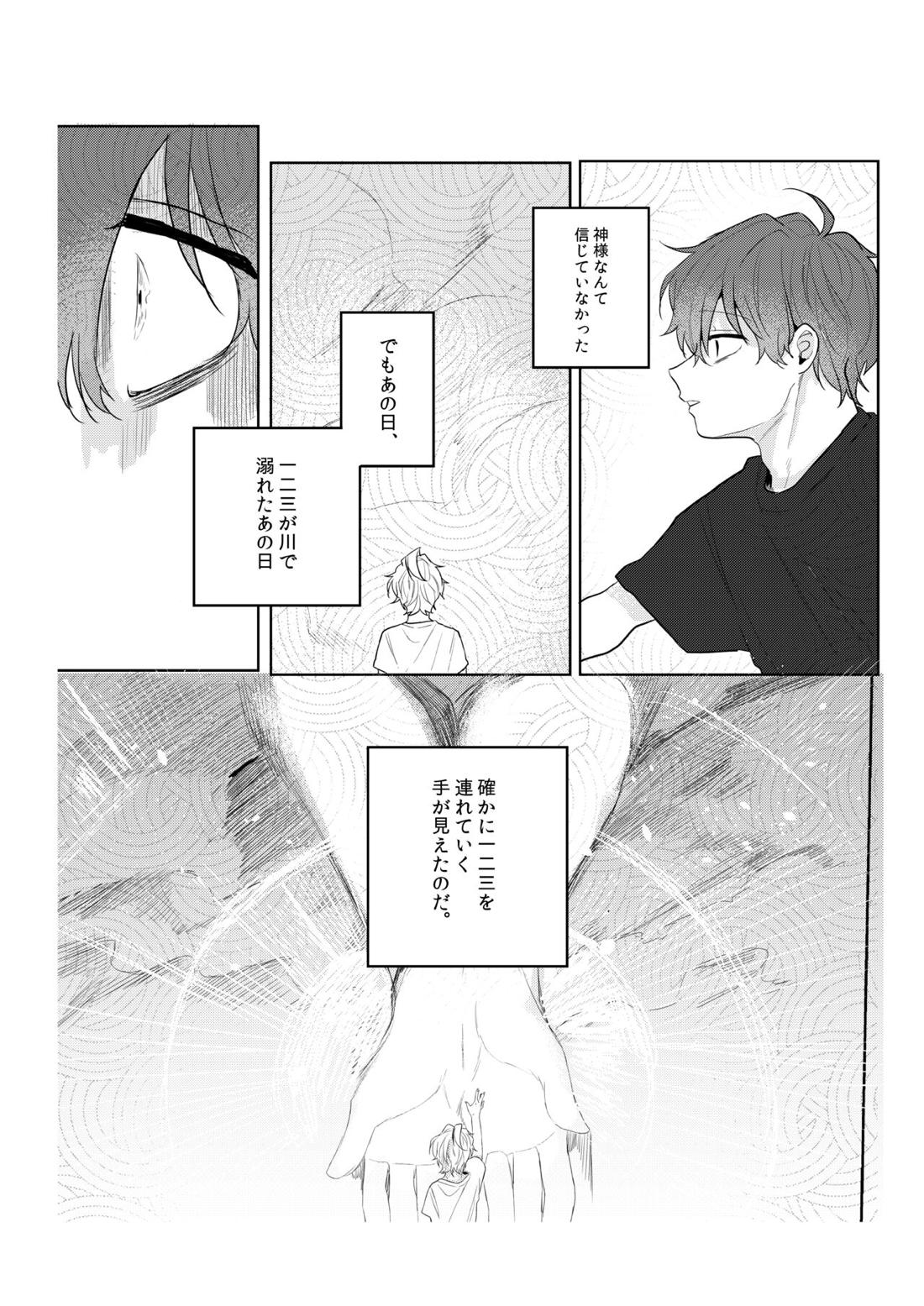 神様、どうか、俺から一二三を取らないで【ヒプノシスマイク/どひふ(観音坂独歩×伊弉冉一二三)】 page 42