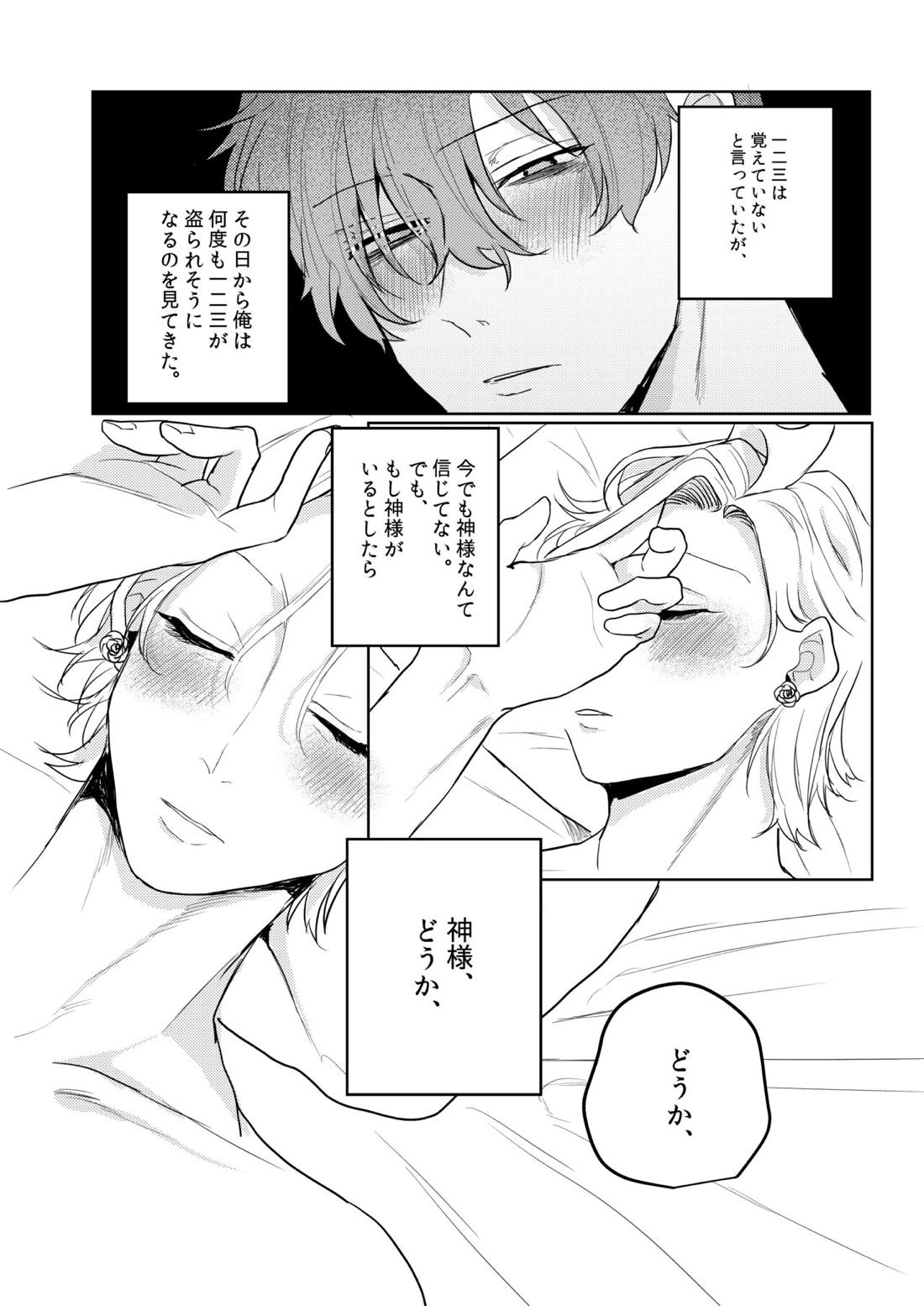 神様、どうか、俺から一二三を取らないで【ヒプノシスマイク/どひふ(観音坂独歩×伊弉冉一二三)】 page 43