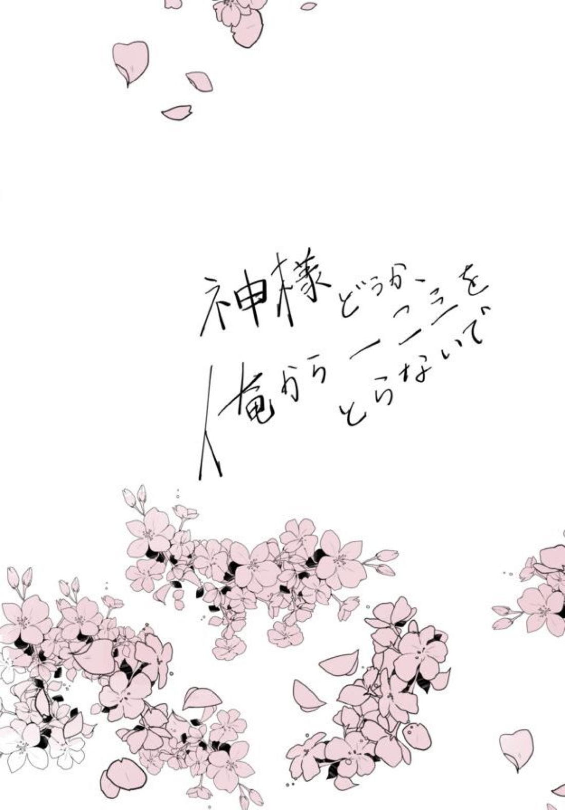 神様、どうか、俺から一二三を取らないで【ヒプノシスマイク/どひふ(観音坂独歩×伊弉冉一二三)】 page 45