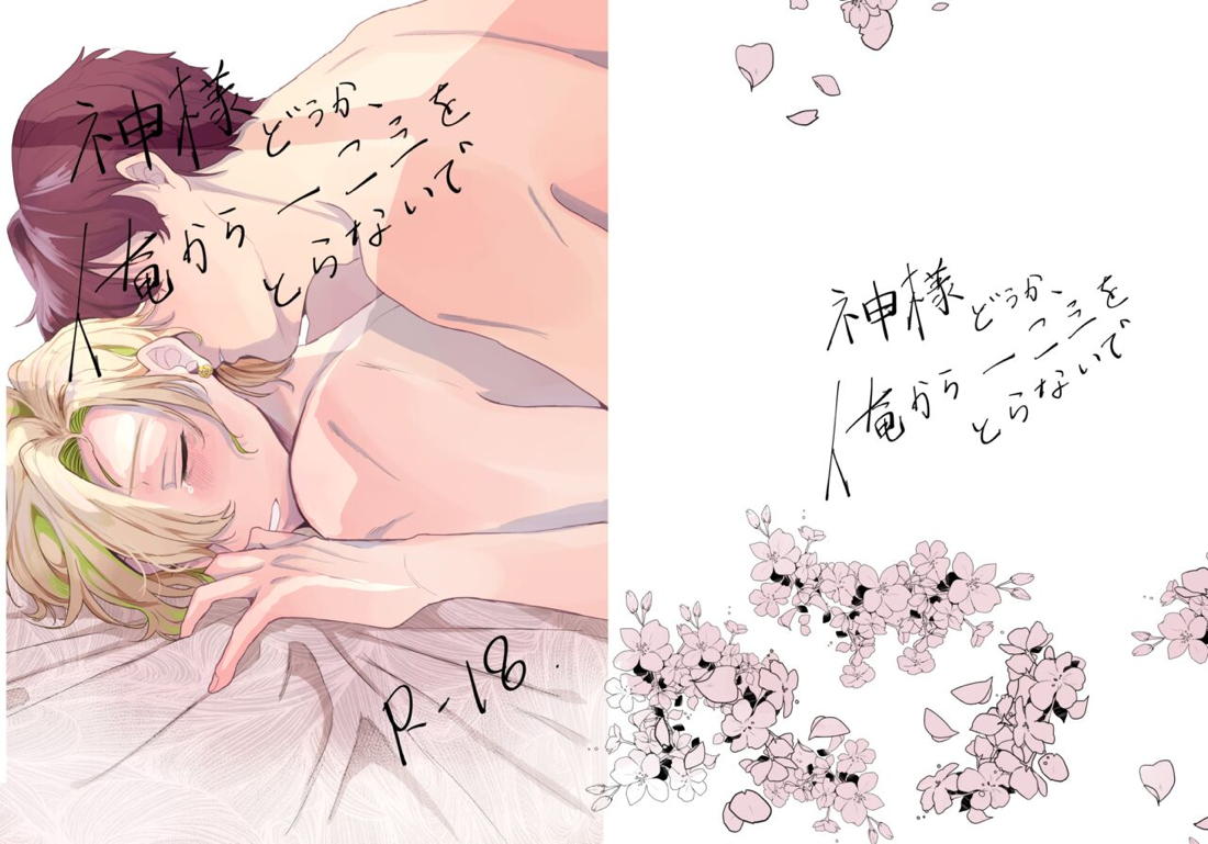 神様、どうか、俺から一二三を取らないで【ヒプノシスマイク/どひふ(観音坂独歩×伊弉冉一二三)】 page 46