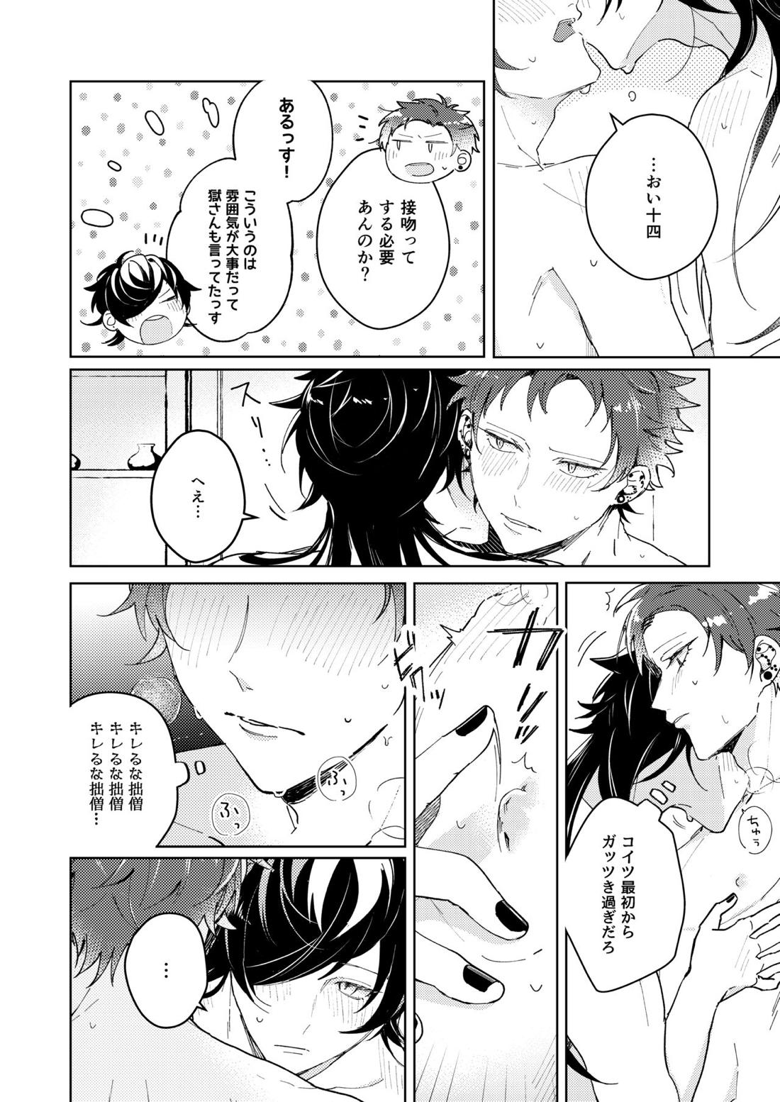 巧遅は拙速に如かず【ヒプノシスマイク/十四空】 page 12
