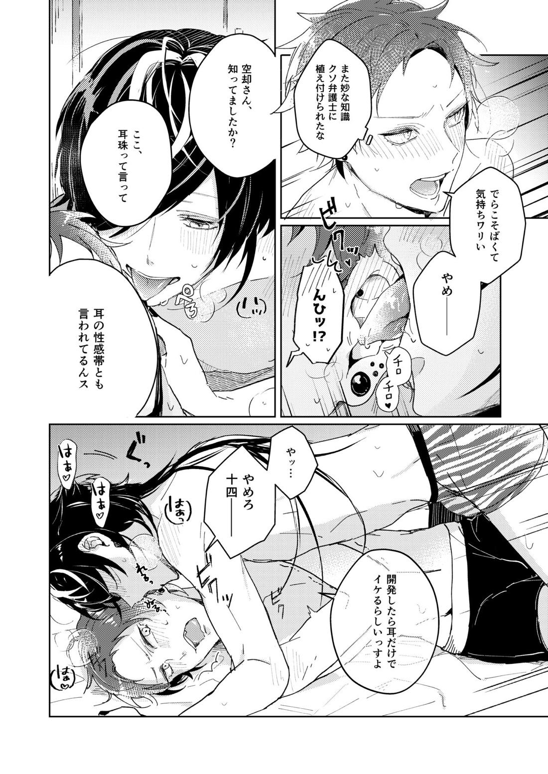 巧遅は拙速に如かず【ヒプノシスマイク/十四空】 page 14