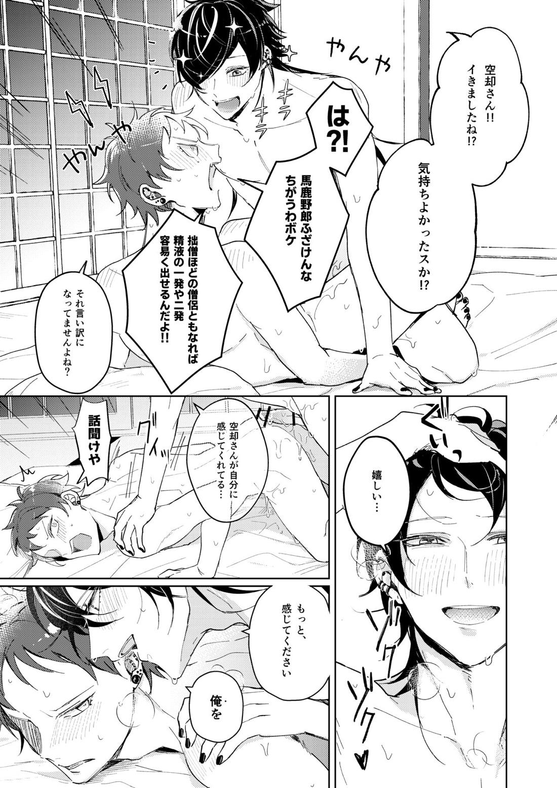 巧遅は拙速に如かず【ヒプノシスマイク/十四空】 page 23