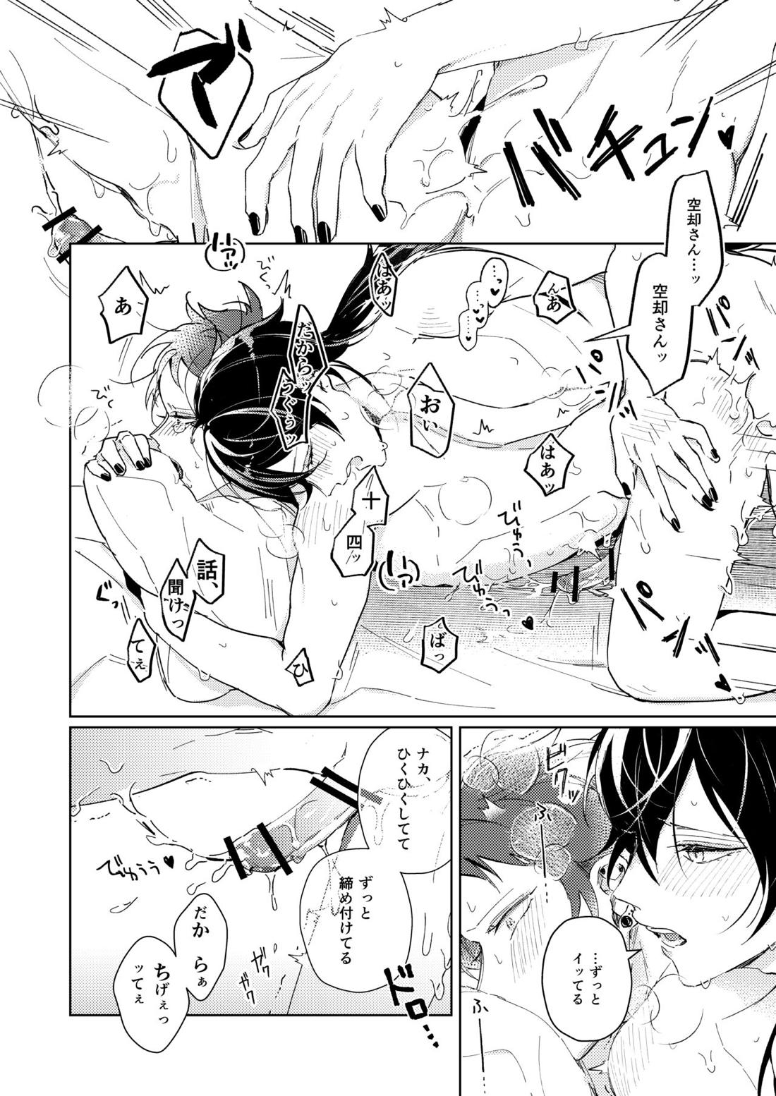 巧遅は拙速に如かず【ヒプノシスマイク/十四空】 page 24