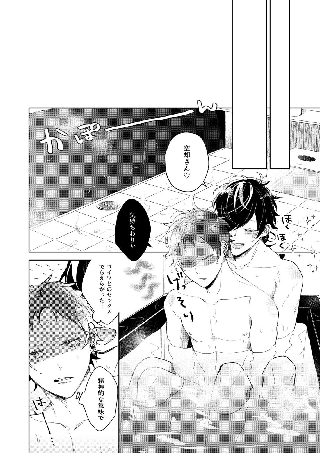 巧遅は拙速に如かず【ヒプノシスマイク/十四空】 page 26