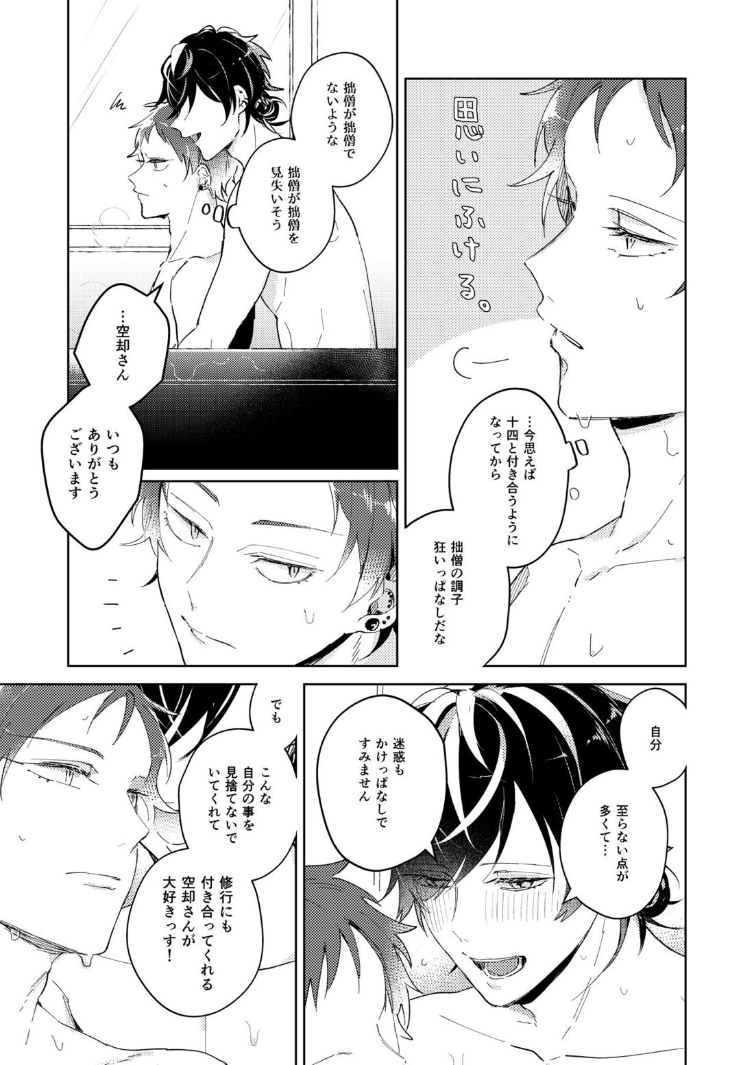 巧遅は拙速に如かず【ヒプノシスマイク/十四空】 page 27