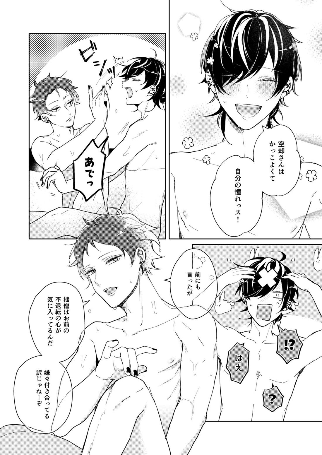 巧遅は拙速に如かず【ヒプノシスマイク/十四空】 page 28