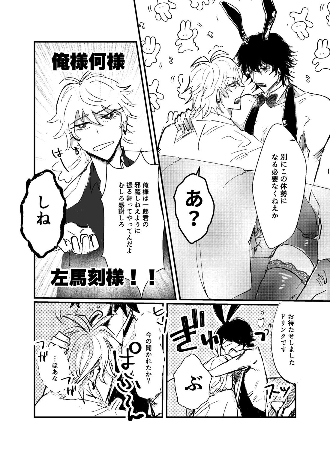 潜入捜査！？満身創痍バニーボーイ～ドキドキおっぱぶ編～【ヒプノシスマイク/一左馬(山田一郎×碧棺左馬刻)】 page 11