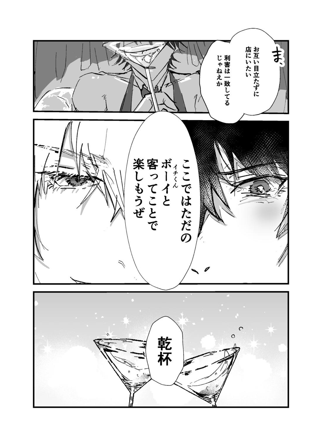 潜入捜査！？満身創痍バニーボーイ～ドキドキおっぱぶ編～【ヒプノシスマイク/一左馬(山田一郎×碧棺左馬刻)】 page 12