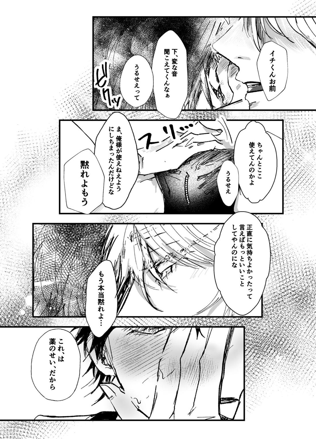 潜入捜査！？満身創痍バニーボーイ～ドキドキおっぱぶ編～【ヒプノシスマイク/一左馬(山田一郎×碧棺左馬刻)】 page 17