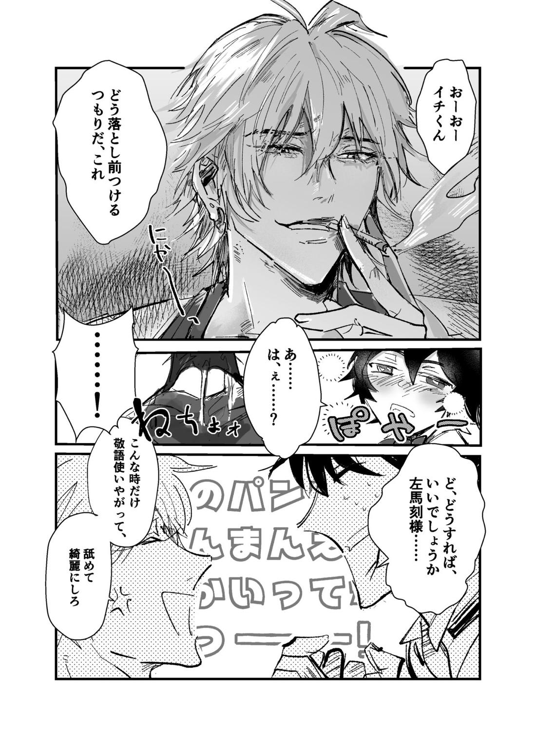 潜入捜査！？満身創痍バニーボーイ～ドキドキおっぱぶ編～【ヒプノシスマイク/一左馬(山田一郎×碧棺左馬刻)】 page 23