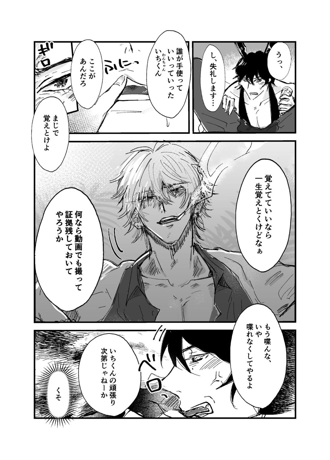 潜入捜査！？満身創痍バニーボーイ～ドキドキおっぱぶ編～【ヒプノシスマイク/一左馬(山田一郎×碧棺左馬刻)】 page 24