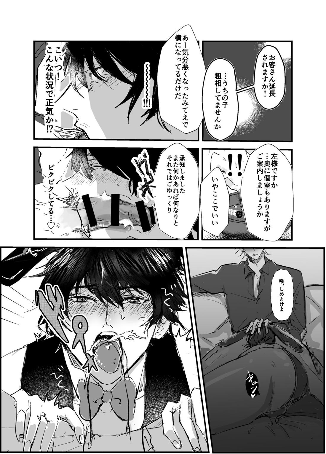 潜入捜査！？満身創痍バニーボーイ～ドキドキおっぱぶ編～【ヒプノシスマイク/一左馬(山田一郎×碧棺左馬刻)】 page 28