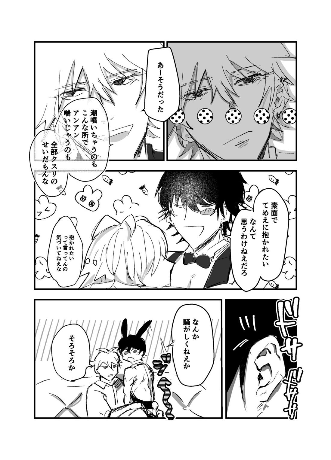 潜入捜査！？満身創痍バニーボーイ～ドキドキおっぱぶ編～【ヒプノシスマイク/一左馬(山田一郎×碧棺左馬刻)】 page 47