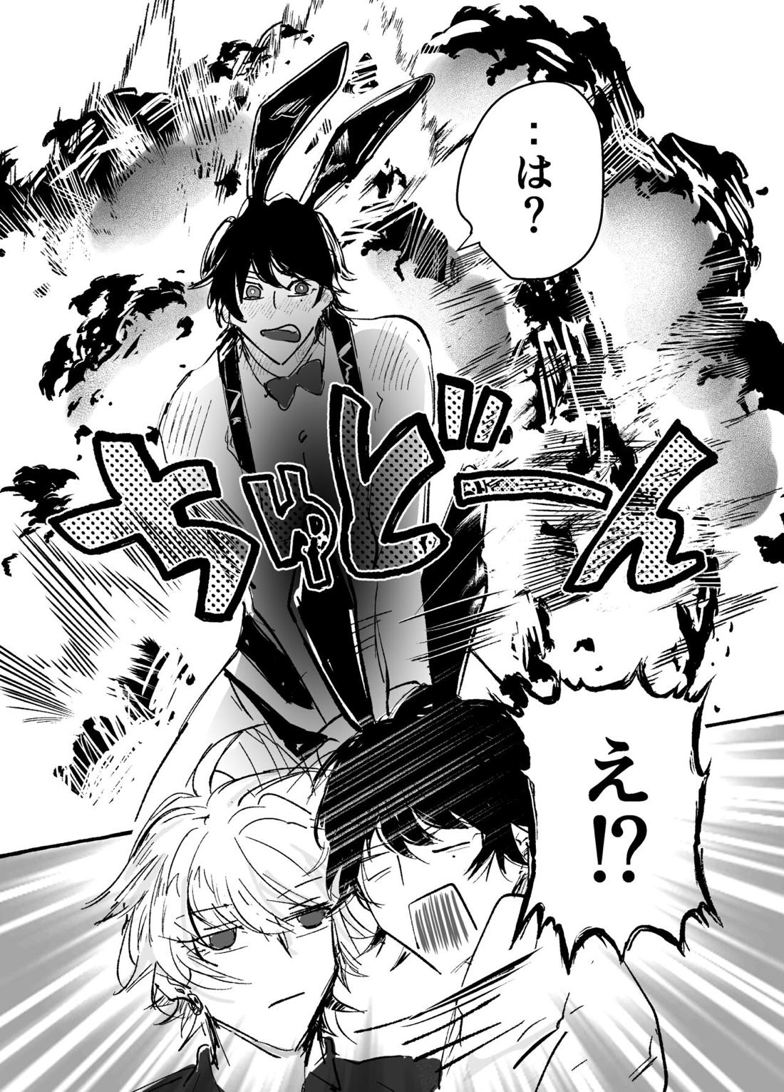 潜入捜査！？満身創痍バニーボーイ～ドキドキおっぱぶ編～【ヒプノシスマイク/一左馬(山田一郎×碧棺左馬刻)】 page 48