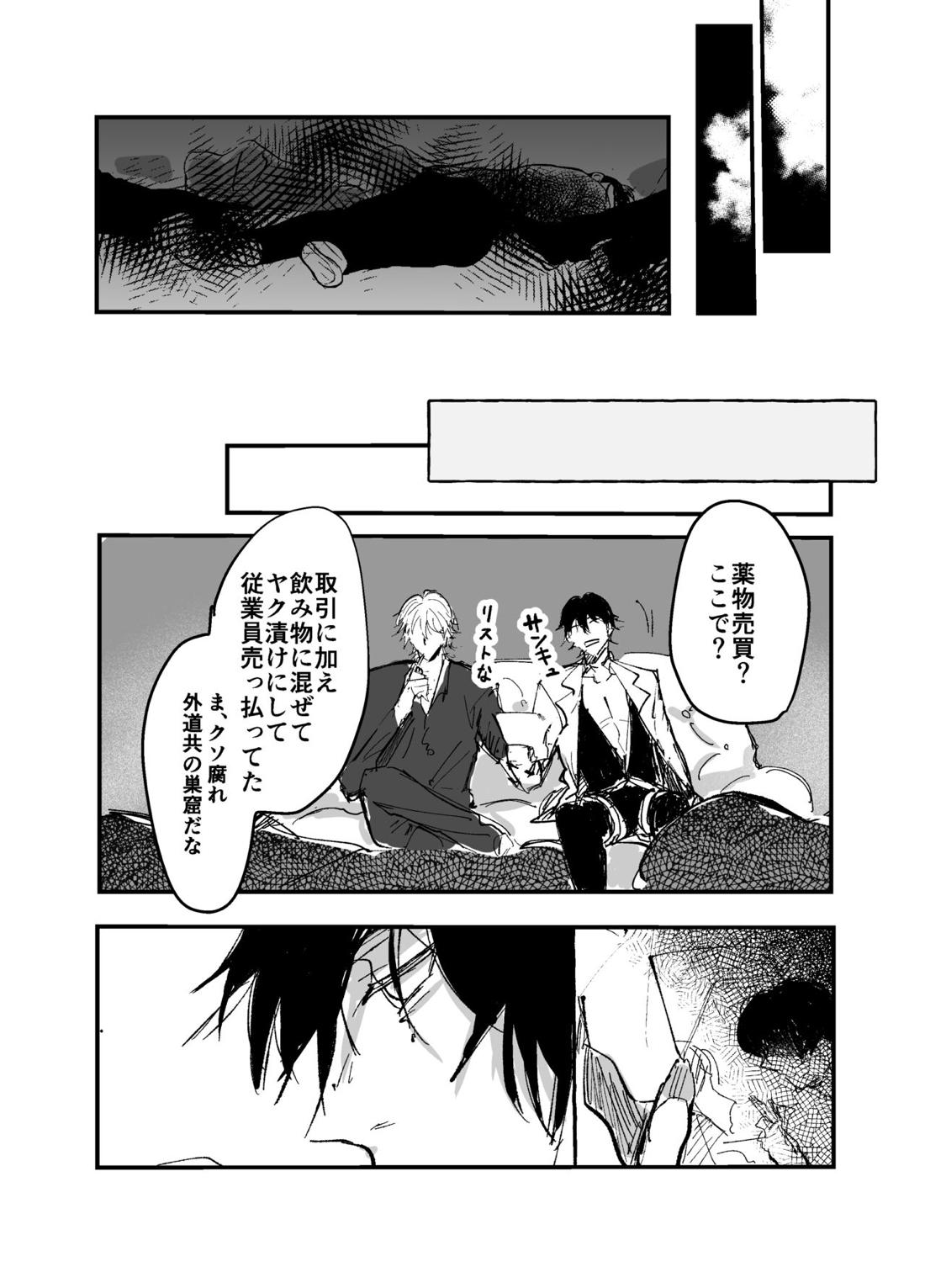潜入捜査！？満身創痍バニーボーイ～ドキドキおっぱぶ編～【ヒプノシスマイク/一左馬(山田一郎×碧棺左馬刻)】 page 50