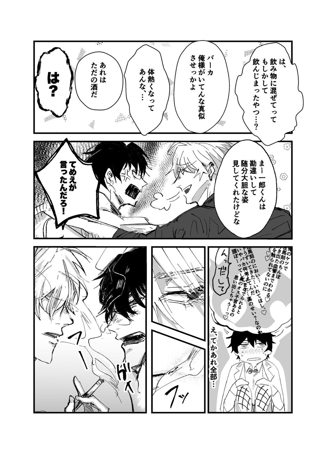 潜入捜査！？満身創痍バニーボーイ～ドキドキおっぱぶ編～【ヒプノシスマイク/一左馬(山田一郎×碧棺左馬刻)】 page 51