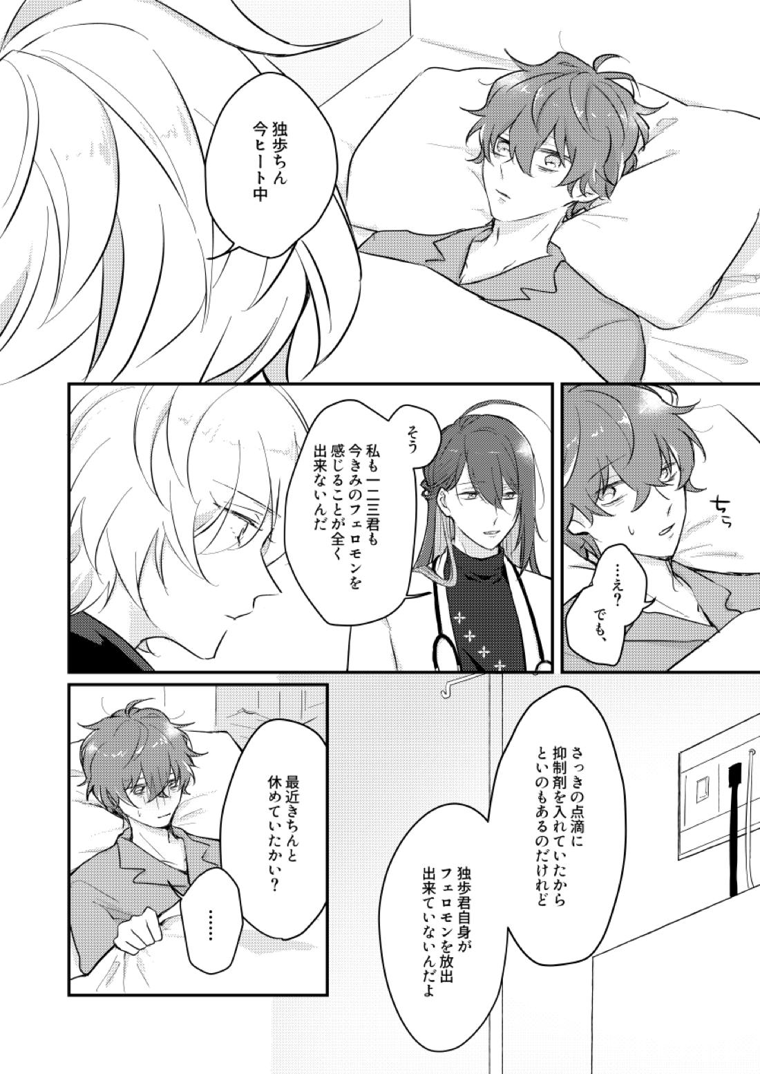 だって誰にもあげたくないもん【ヒプノシスマイク/ひふど(伊弉冉一二三×観音坂独歩)】 page 11