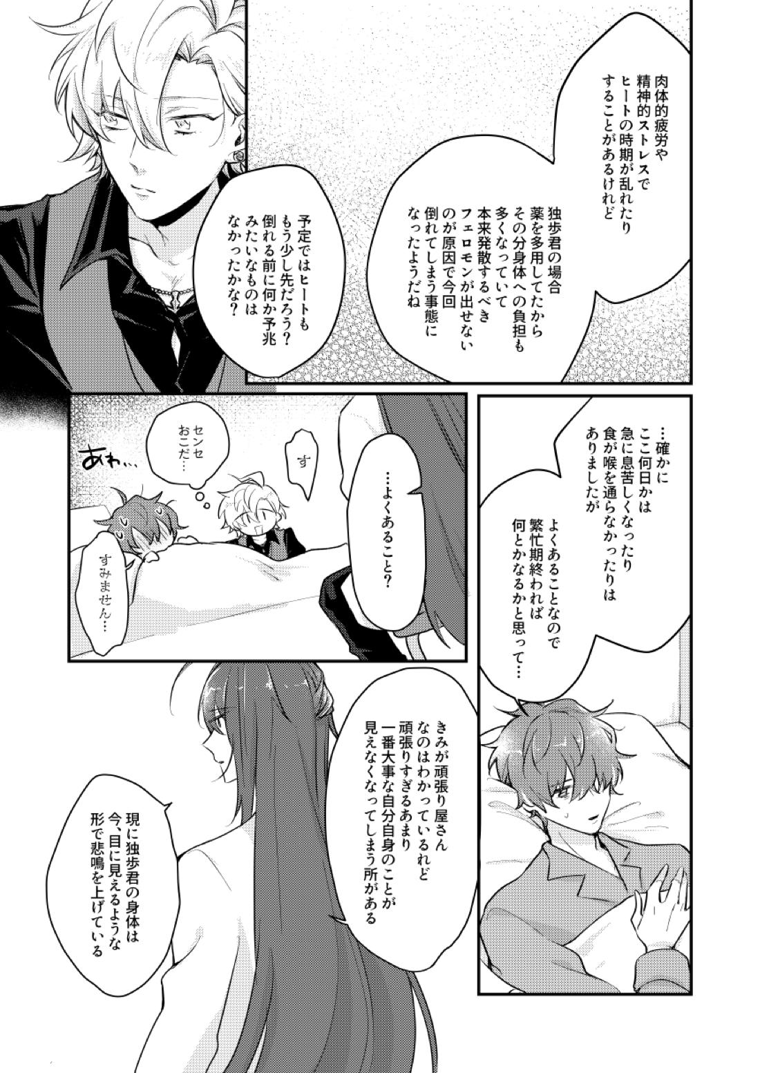 だって誰にもあげたくないもん【ヒプノシスマイク/ひふど(伊弉冉一二三×観音坂独歩)】 page 12