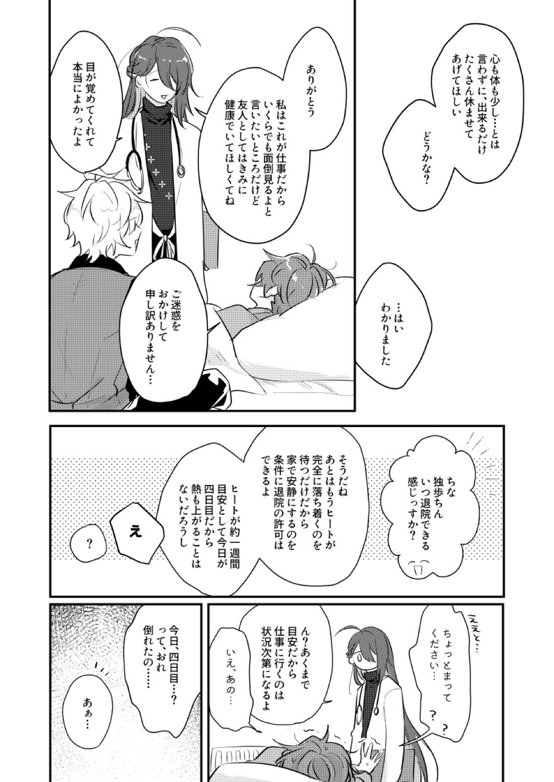 だって誰にもあげたくないもん【ヒプノシスマイク/ひふど(伊弉冉一二三×観音坂独歩)】 page 13