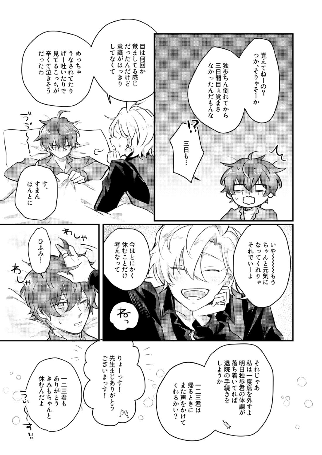 だって誰にもあげたくないもん【ヒプノシスマイク/ひふど(伊弉冉一二三×観音坂独歩)】 page 14