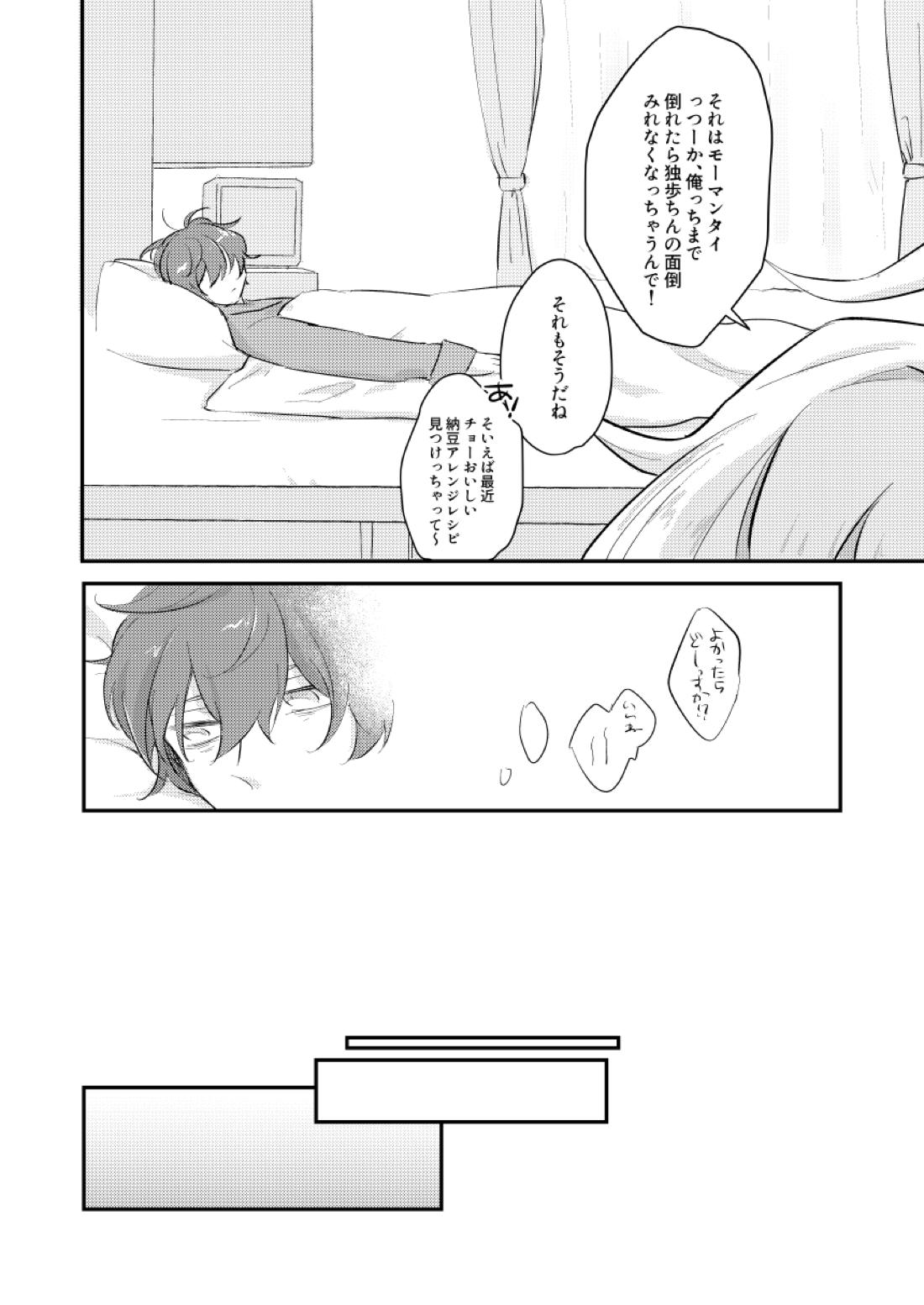 だって誰にもあげたくないもん【ヒプノシスマイク/ひふど(伊弉冉一二三×観音坂独歩)】 page 15