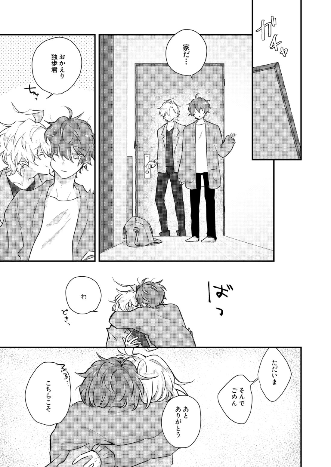 だって誰にもあげたくないもん【ヒプノシスマイク/ひふど(伊弉冉一二三×観音坂独歩)】 page 16
