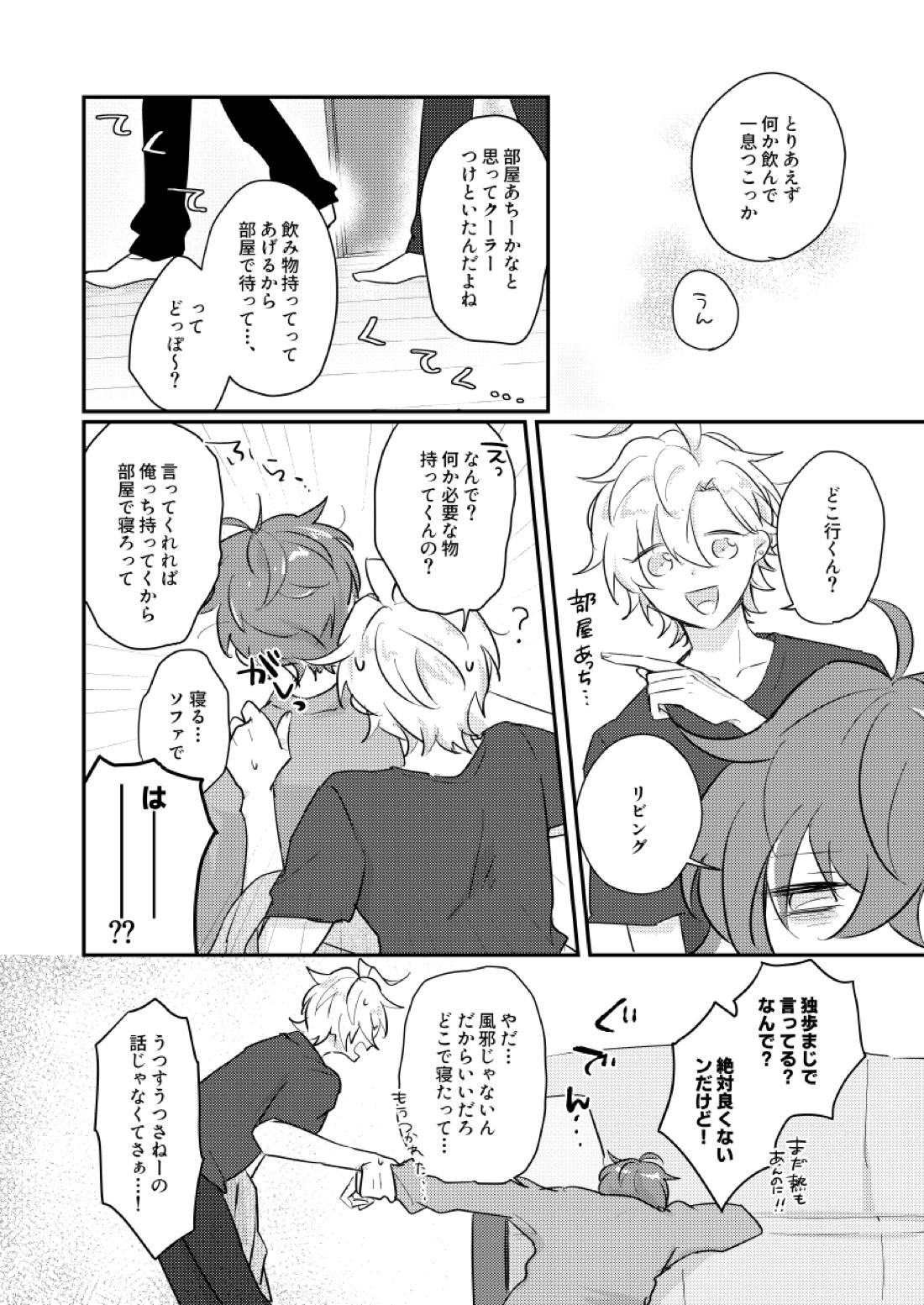 だって誰にもあげたくないもん【ヒプノシスマイク/ひふど(伊弉冉一二三×観音坂独歩)】 page 17