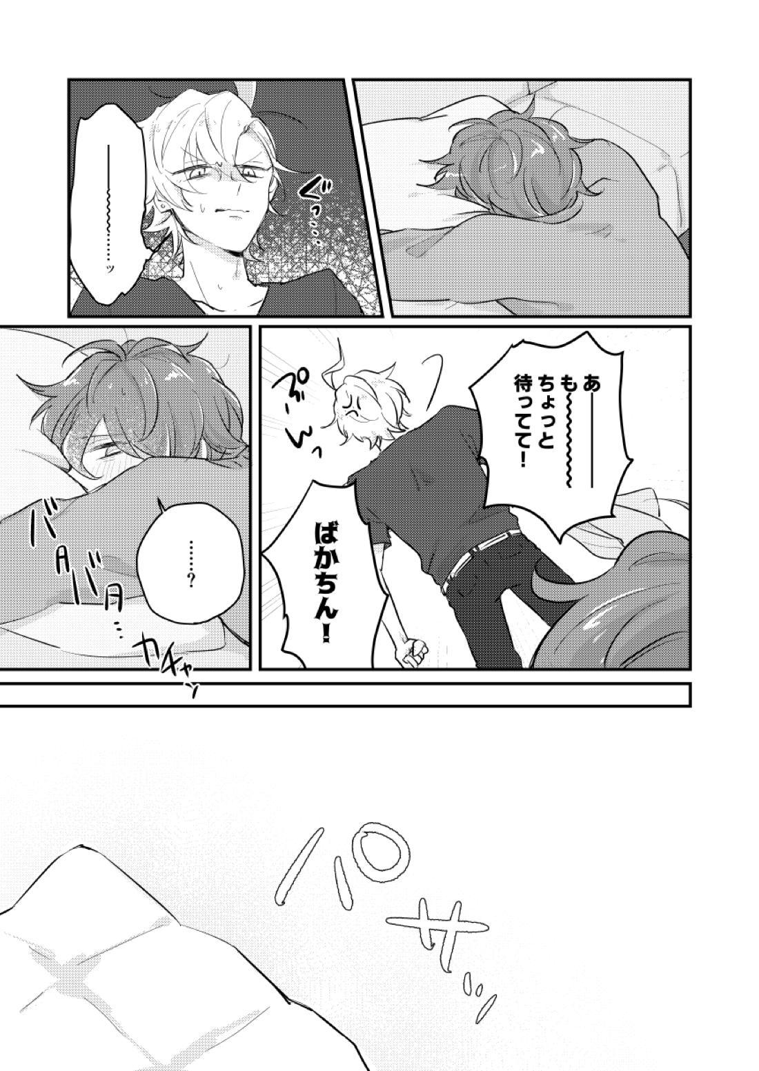 だって誰にもあげたくないもん【ヒプノシスマイク/ひふど(伊弉冉一二三×観音坂独歩)】 page 18