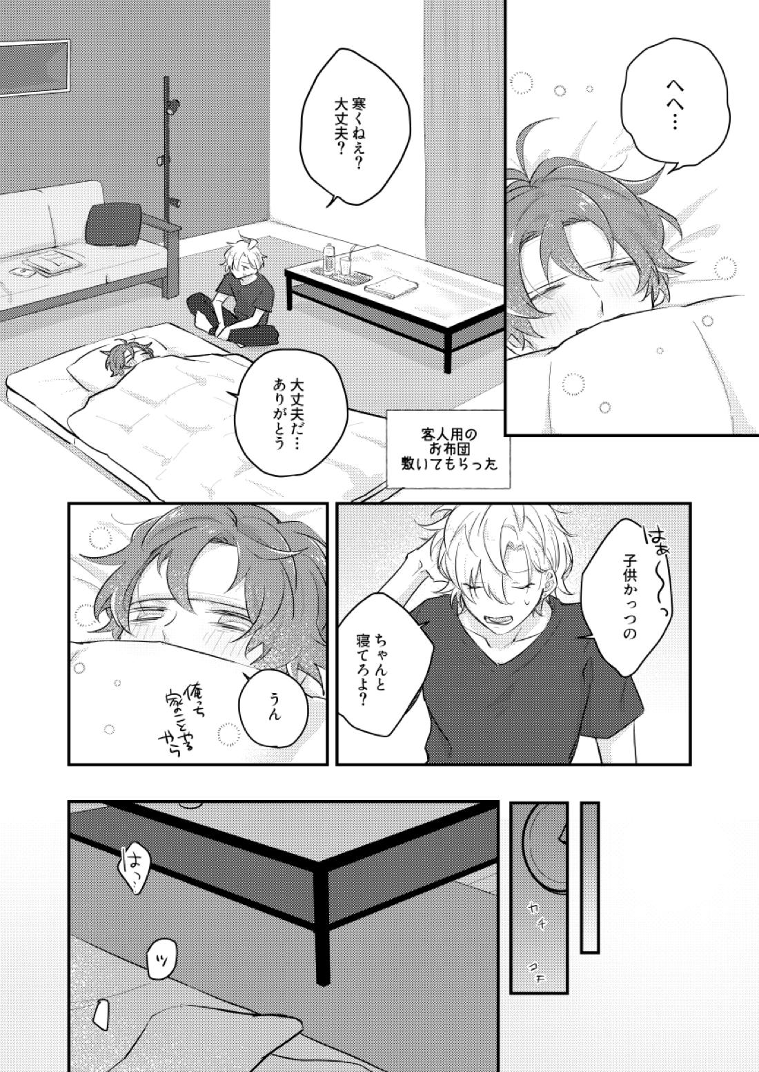だって誰にもあげたくないもん【ヒプノシスマイク/ひふど(伊弉冉一二三×観音坂独歩)】 page 19