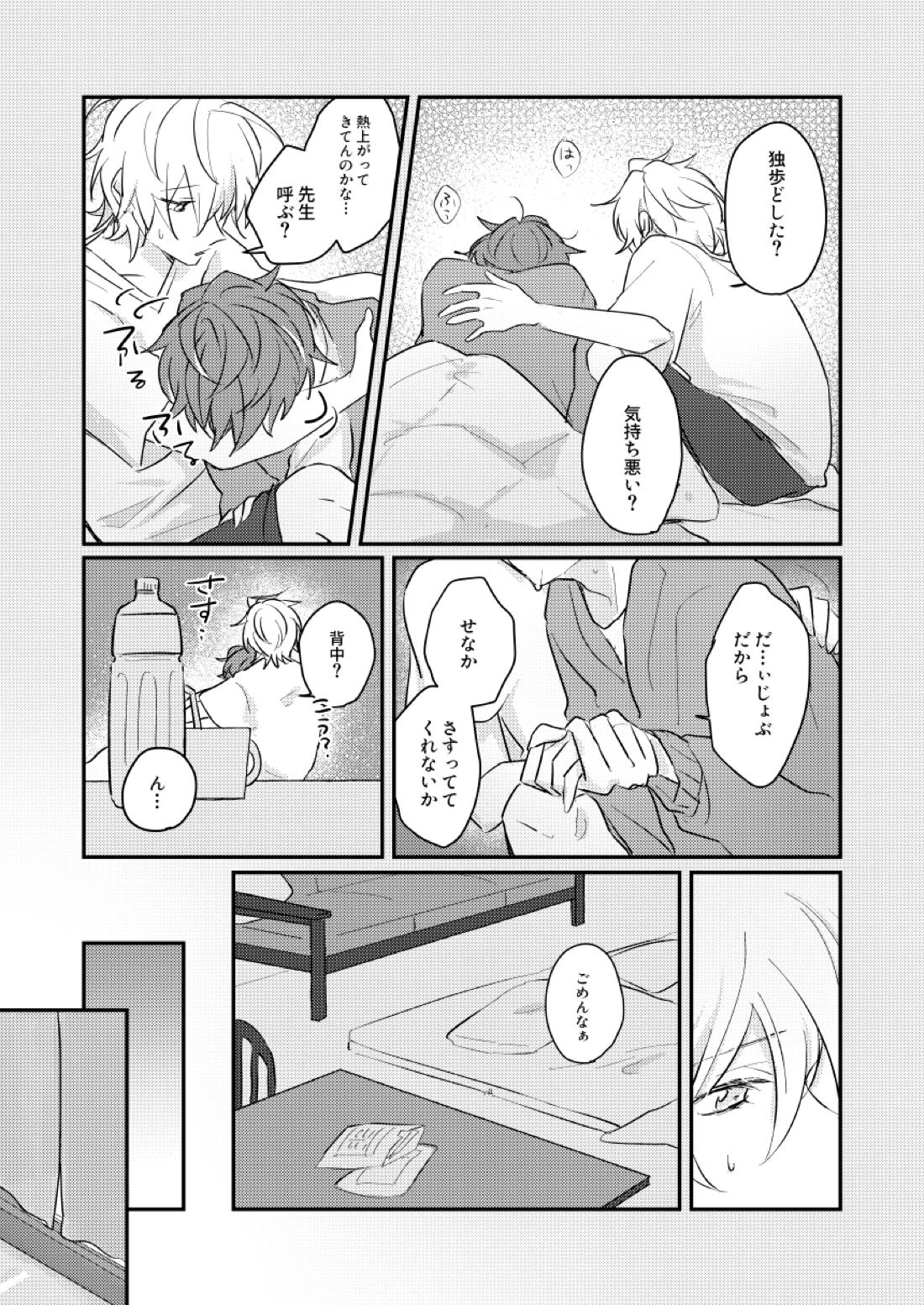 だって誰にもあげたくないもん【ヒプノシスマイク/ひふど(伊弉冉一二三×観音坂独歩)】 page 20