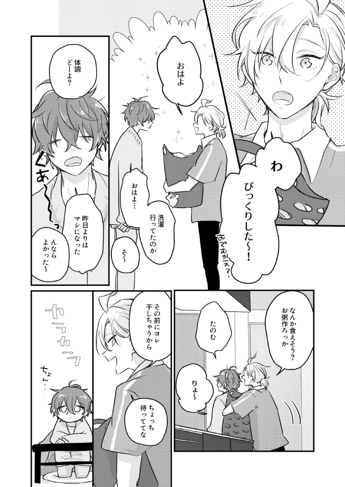 だって誰にもあげたくないもん【ヒプノシスマイク/ひふど(伊弉冉一二三×観音坂独歩)】 page 21