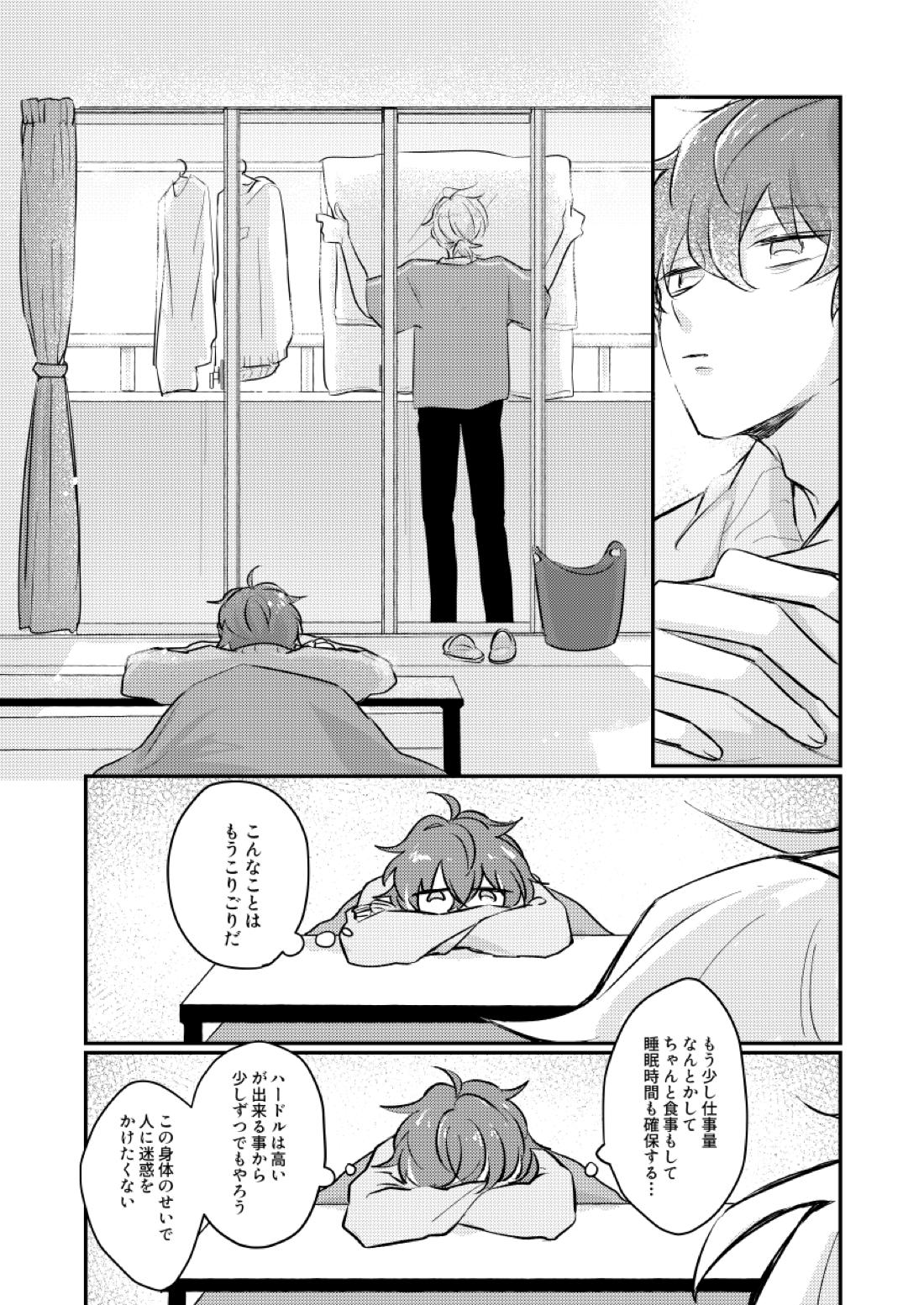 だって誰にもあげたくないもん【ヒプノシスマイク/ひふど(伊弉冉一二三×観音坂独歩)】 page 22