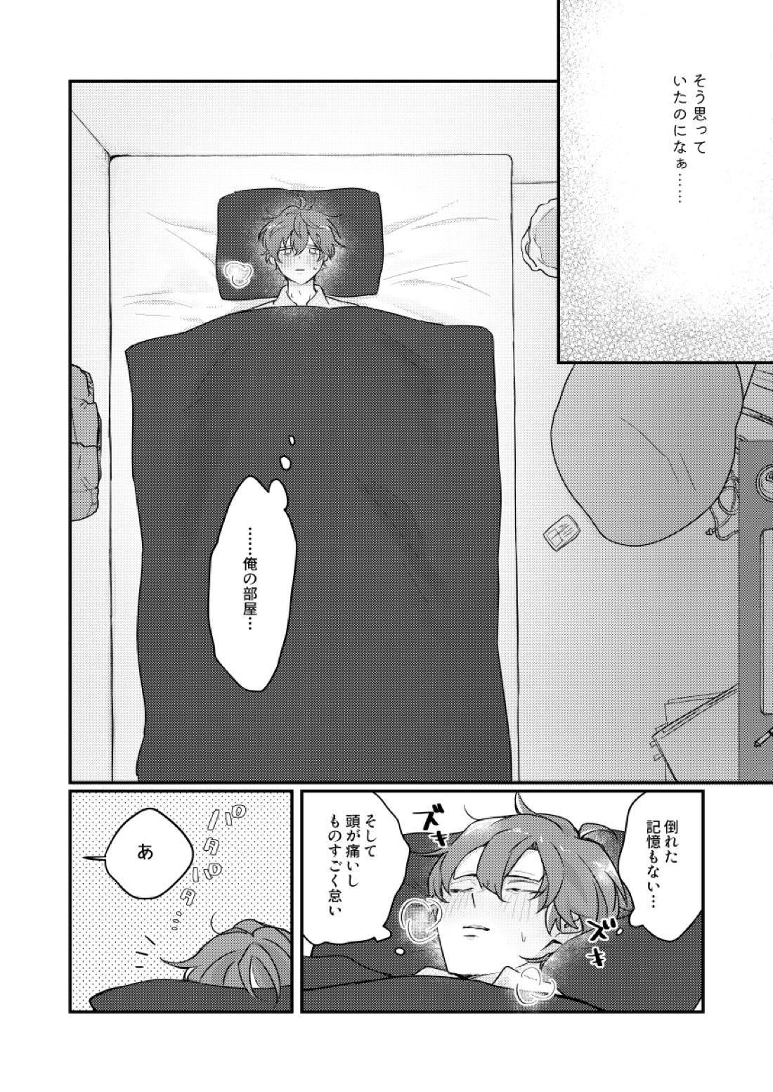 だって誰にもあげたくないもん【ヒプノシスマイク/ひふど(伊弉冉一二三×観音坂独歩)】 page 23