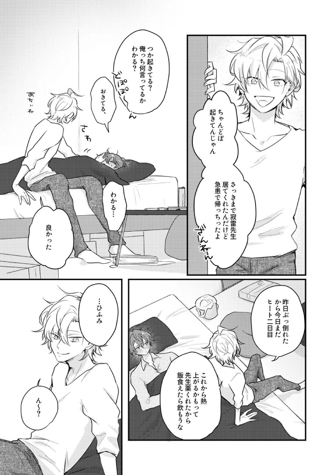 だって誰にもあげたくないもん【ヒプノシスマイク/ひふど(伊弉冉一二三×観音坂独歩)】 page 24