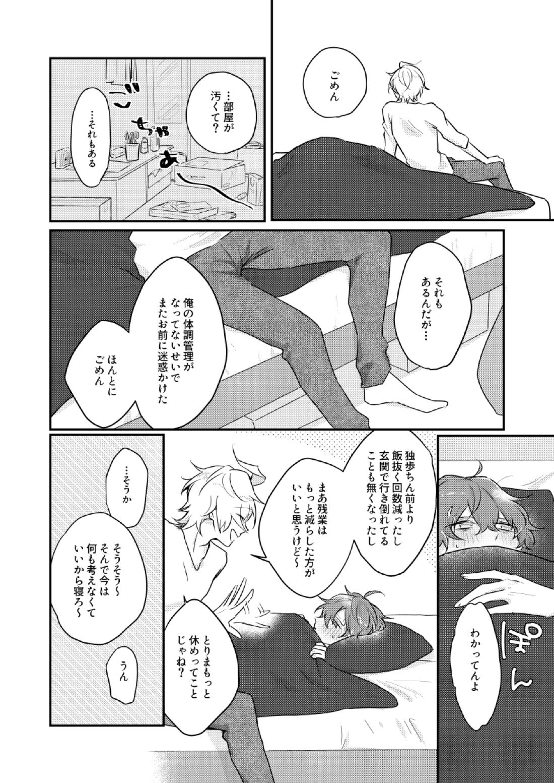 だって誰にもあげたくないもん【ヒプノシスマイク/ひふど(伊弉冉一二三×観音坂独歩)】 page 25