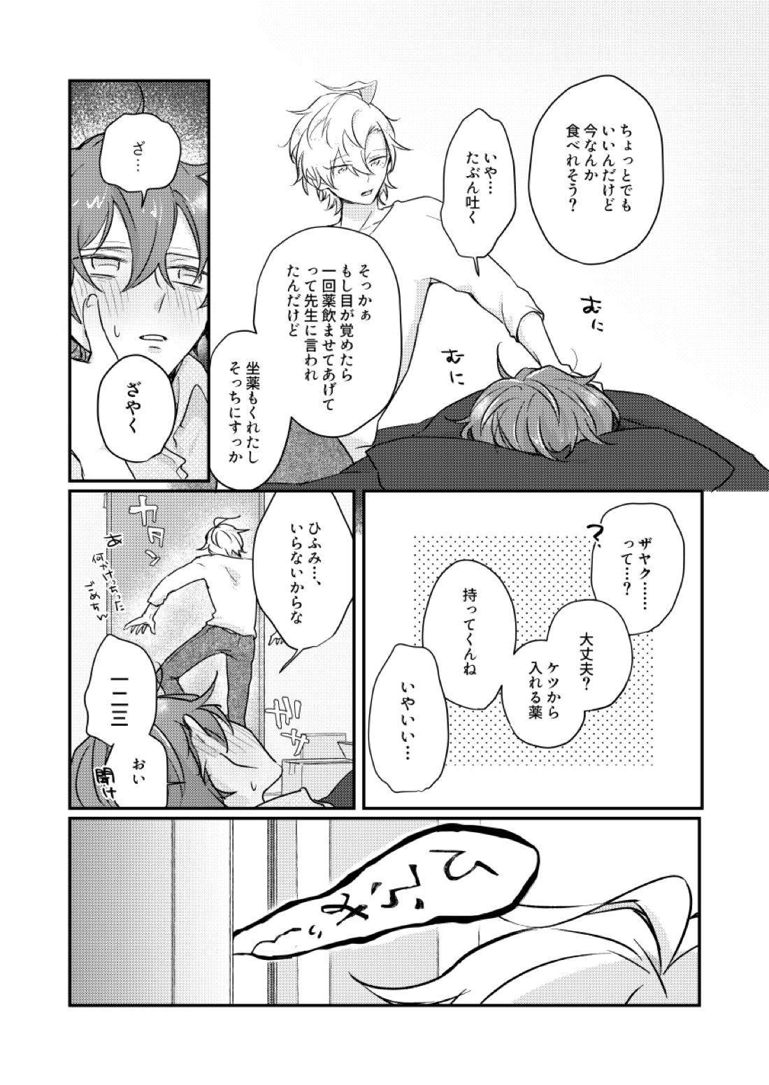 だって誰にもあげたくないもん【ヒプノシスマイク/ひふど(伊弉冉一二三×観音坂独歩)】 page 26