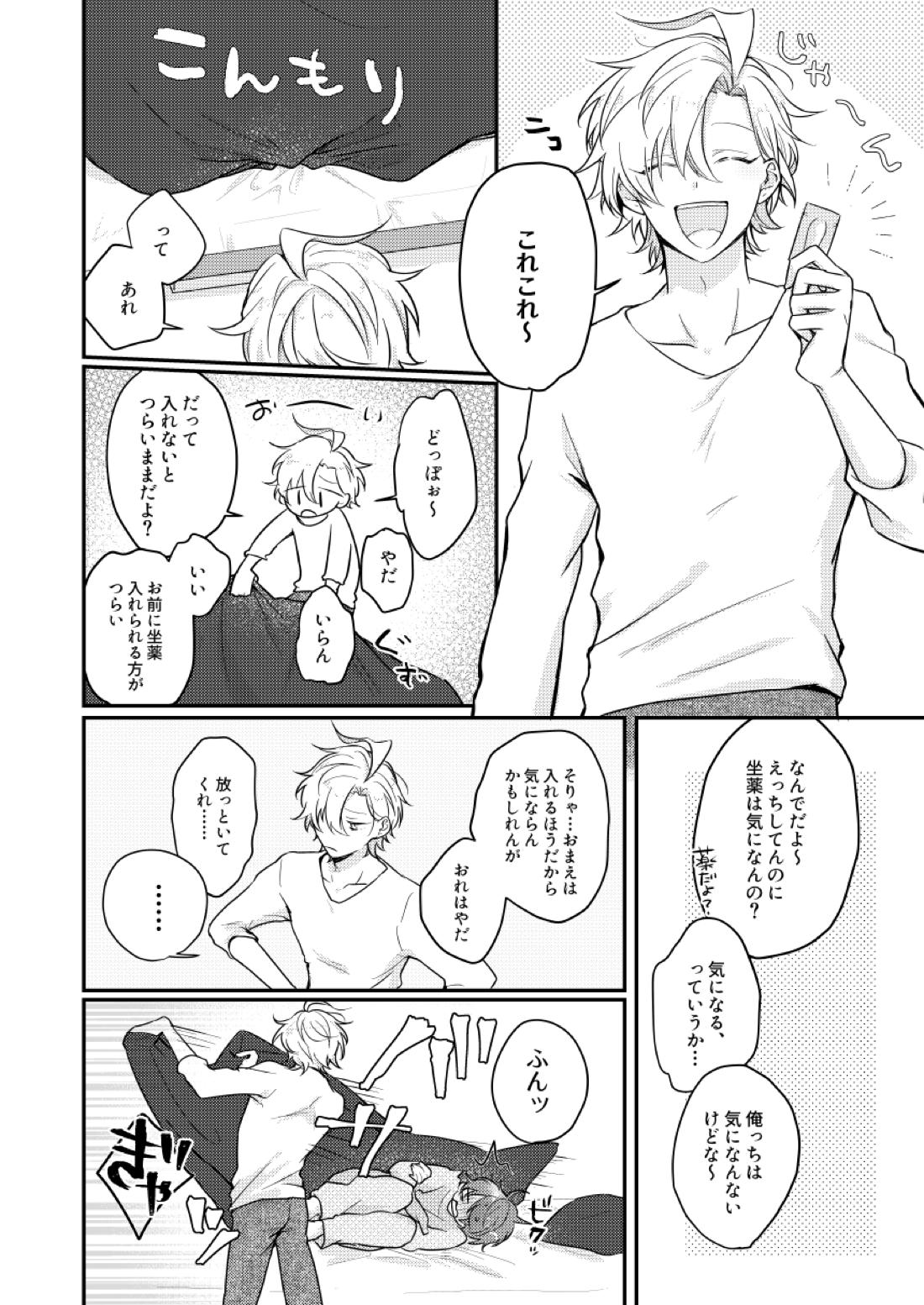 だって誰にもあげたくないもん【ヒプノシスマイク/ひふど(伊弉冉一二三×観音坂独歩)】 page 27