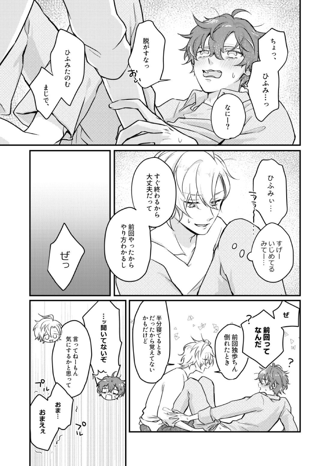だって誰にもあげたくないもん【ヒプノシスマイク/ひふど(伊弉冉一二三×観音坂独歩)】 page 28