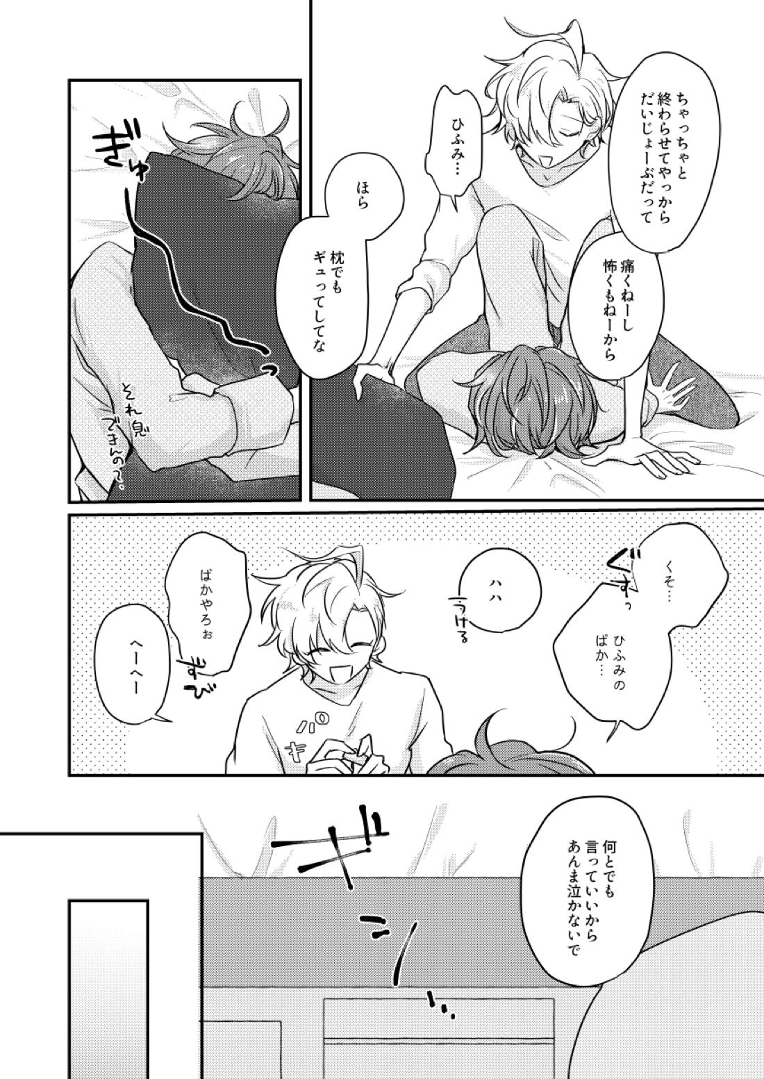 だって誰にもあげたくないもん【ヒプノシスマイク/ひふど(伊弉冉一二三×観音坂独歩)】 page 29