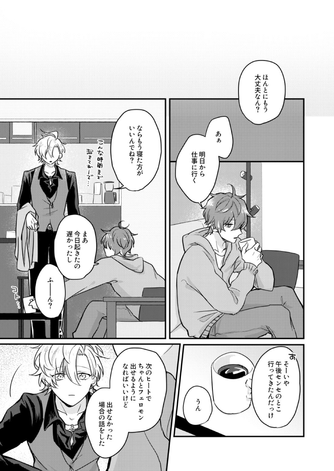 だって誰にもあげたくないもん【ヒプノシスマイク/ひふど(伊弉冉一二三×観音坂独歩)】 page 30