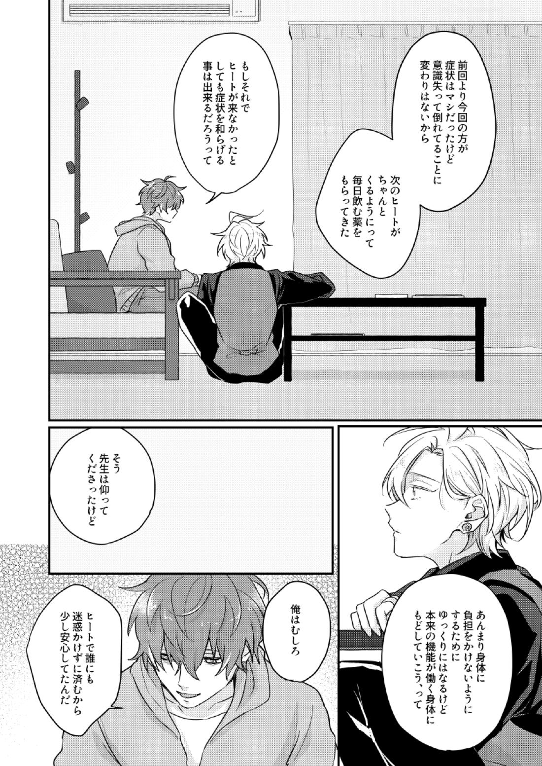 だって誰にもあげたくないもん【ヒプノシスマイク/ひふど(伊弉冉一二三×観音坂独歩)】 page 31