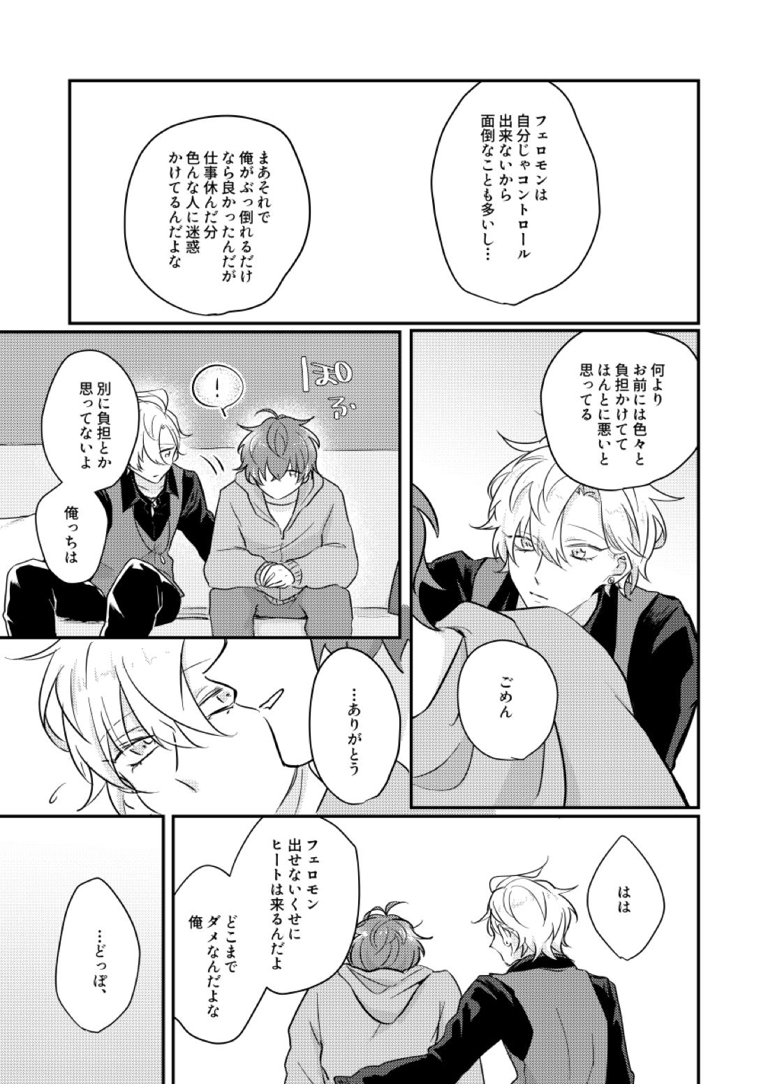 だって誰にもあげたくないもん【ヒプノシスマイク/ひふど(伊弉冉一二三×観音坂独歩)】 page 32