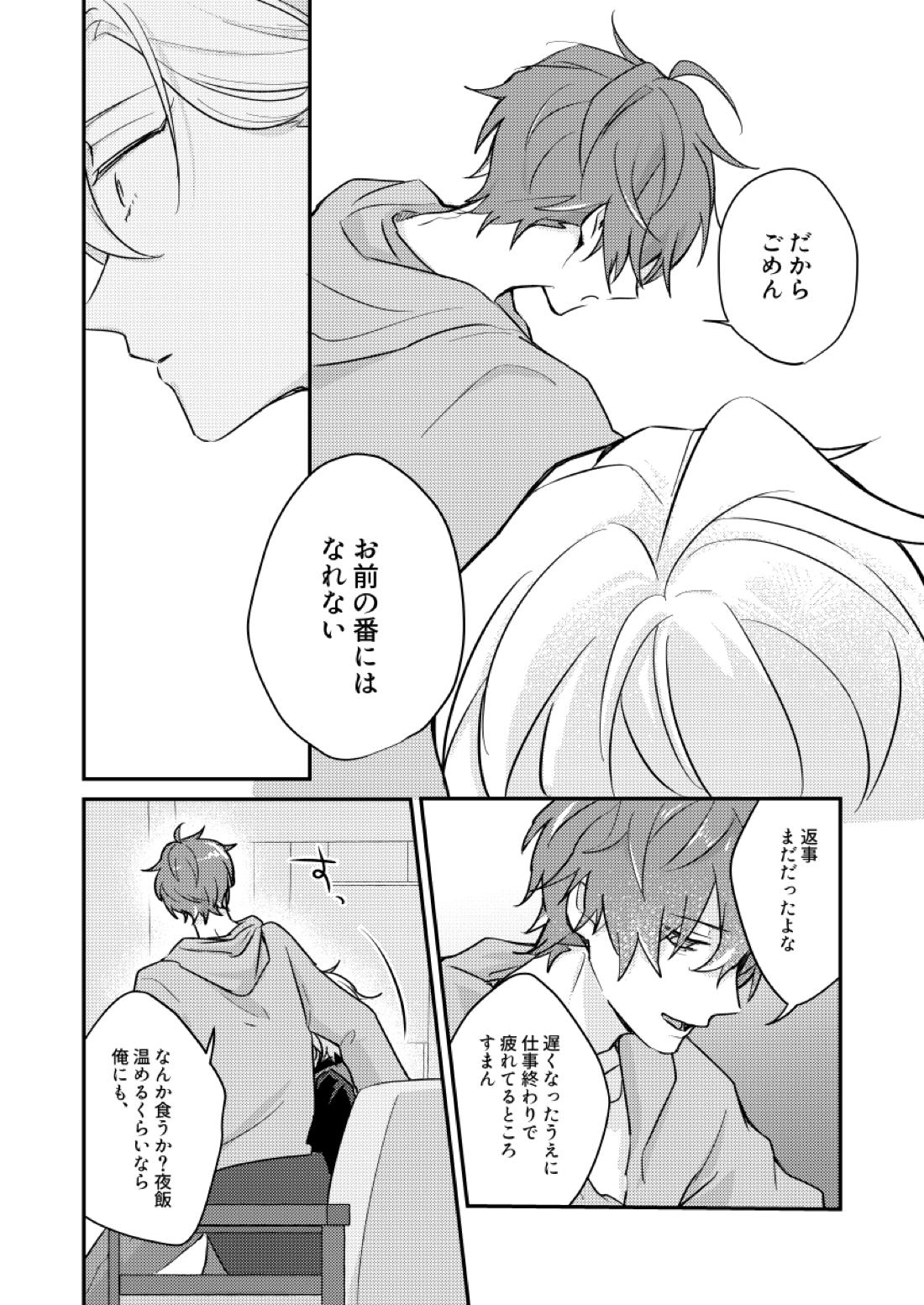 だって誰にもあげたくないもん【ヒプノシスマイク/ひふど(伊弉冉一二三×観音坂独歩)】 page 33