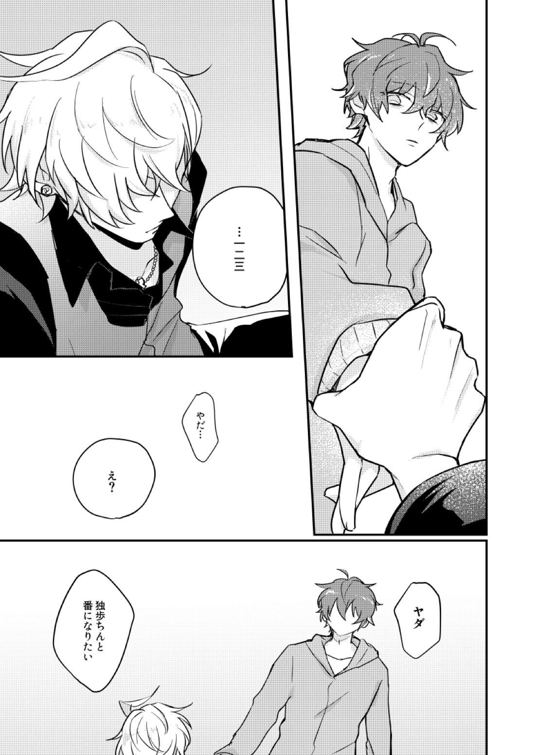 だって誰にもあげたくないもん【ヒプノシスマイク/ひふど(伊弉冉一二三×観音坂独歩)】 page 34