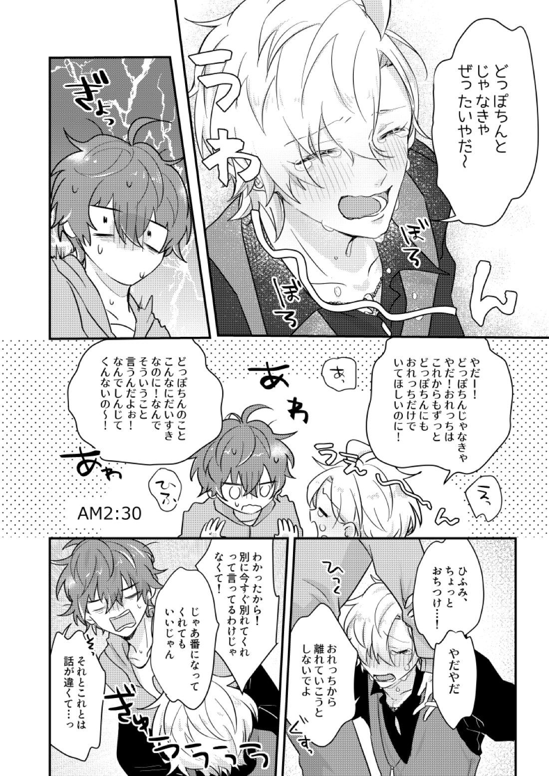 だって誰にもあげたくないもん【ヒプノシスマイク/ひふど(伊弉冉一二三×観音坂独歩)】 page 35