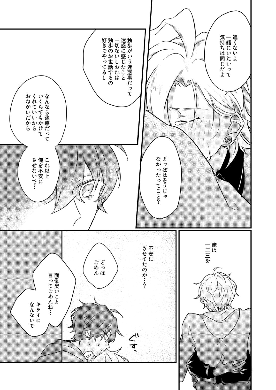 だって誰にもあげたくないもん【ヒプノシスマイク/ひふど(伊弉冉一二三×観音坂独歩)】 page 36