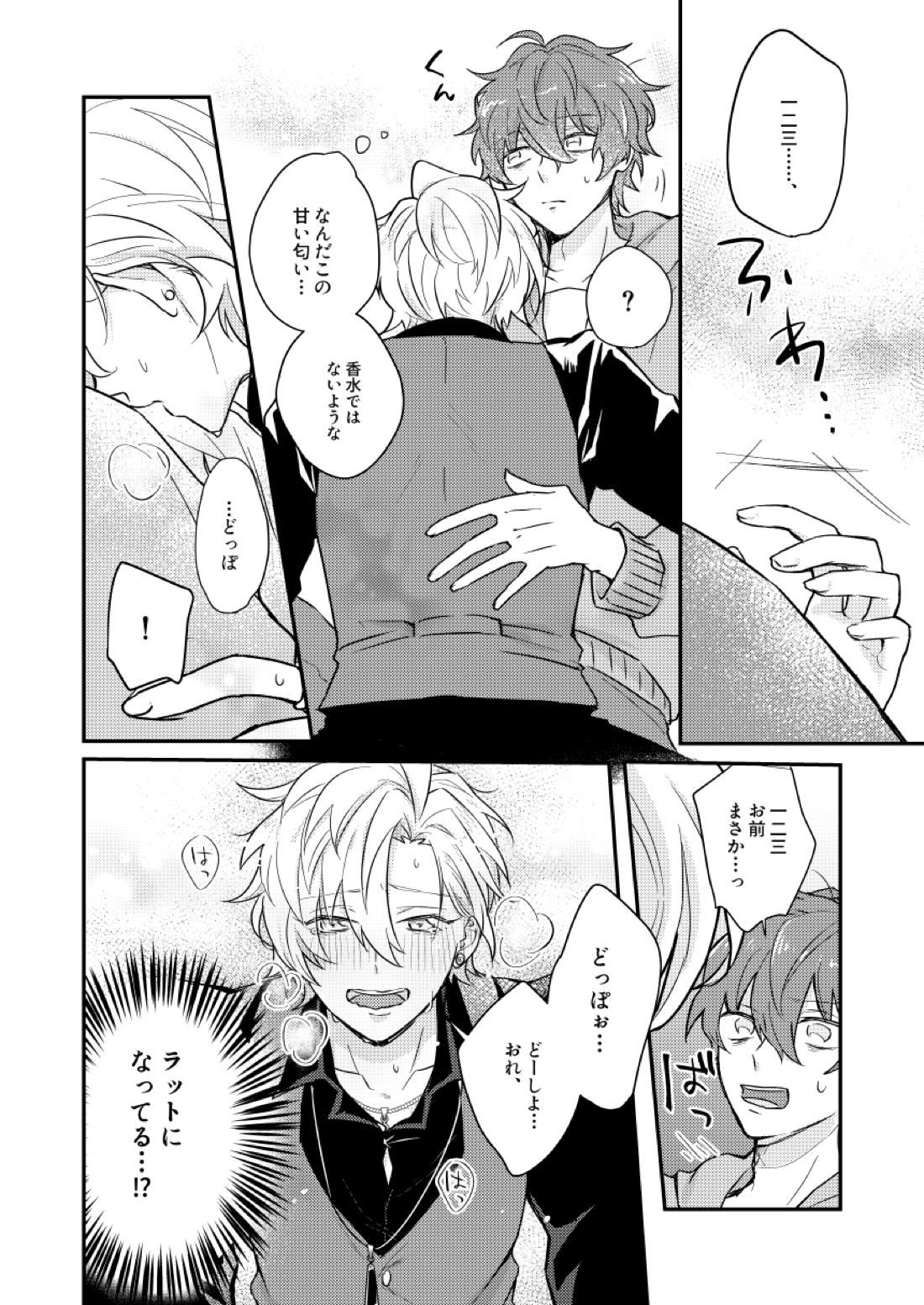だって誰にもあげたくないもん【ヒプノシスマイク/ひふど(伊弉冉一二三×観音坂独歩)】 page 37